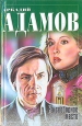 Инспектор Лосев Трилогия Книга 3 На свободное место Букинистическое издание Сохранность: Хорошая Издательство: АСТ, 2002 г Твердый переплет, 445 стр ISBN 5-17-012129-6 Тираж: 10000 экз Формат: 84x108/32 (~130х205 мм) инфо 1360x.