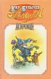 Алиса на астероиде Серия: Приключения Алисы инфо 11466x.