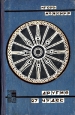 Другие 27 чудес Серия: По следам исчезнувших культур Востока инфо 997y.
