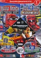 Коллекция развлечений №26: Hard Truck: 18 стальных колес / Hard Truck: 18 стальных колес Конвой / Hard Truck: 18 стальных колес По дорогам Америки / Hard Truck: 18 стальных колес Пыль инфо 100p.