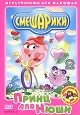 Смешарики: Принц для Нюши Выпуск 3 Серия: Мультфильмы для малышей инфо 709p.