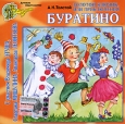 Золотой ключик, или Приключения Буратино (аудиокнига CD) Серия: Золотая коллекция сказок инфо 724p.