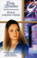 Между ударами сердца Серия: Русский романс инфо 10041z.