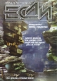 Если, №6, июнь 2010 Серия: Если (журнал) инфо 2859p.