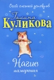 Нагие намерения Серия: Особо смешной детектив инфо 2912p.
