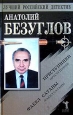 Преступники Факел сатаны Серия: Лучший российский детектив инфо 3073p.