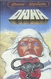 Дюна Комплект из четырех книг Книга 1 Дюна Серия: Имперская серия инфо 4852p.
