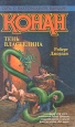 Конан Тень властелина Серия: Азбука-fantasy (Зарубежная фэнтези) инфо 5043p.