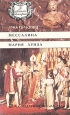 Мессалина Мария Луиза Серия: В зеркалах истории инфо 11838p.